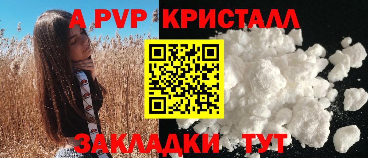 Alfa_PVP кристаллы Пенза