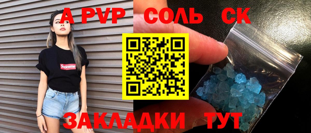 Alpha-PVP кристаллы  А ПВП СК КРИС  Вход с VPN  Пенза  А ПВП СК 