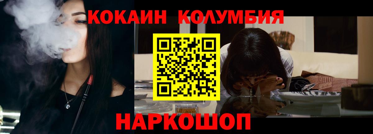 Кокаин Колумбийский  КОКАИН 99%  Вход с VPN  Пенза 