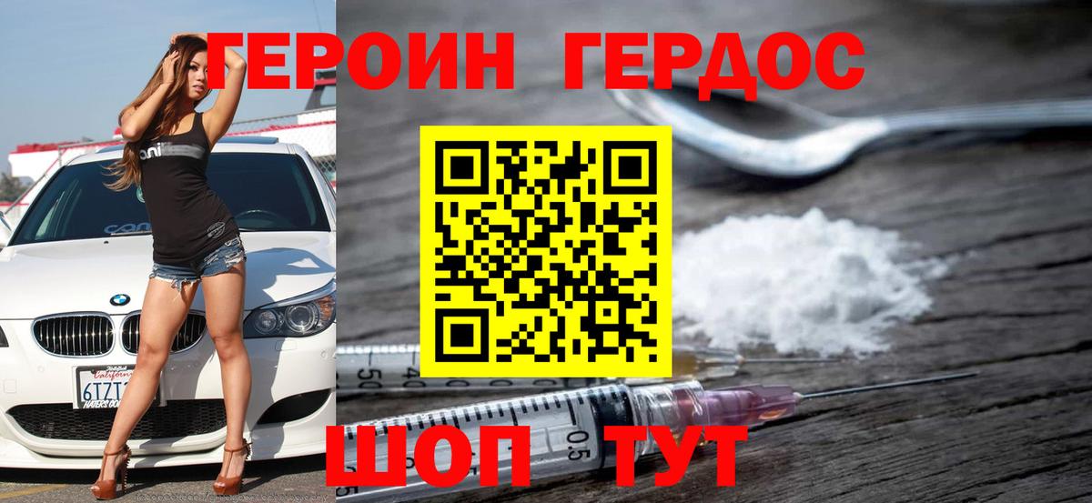 Героин  ГЕРОИН хмурый  Вход с VPN  Пенза 