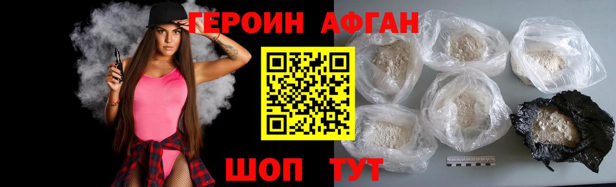 Героин VHQ Пенза