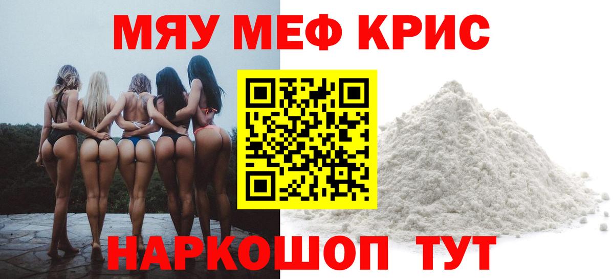 МЕФ mephedrone  МЕФ VHQ  Вход с VPN  Мефедрон  Пенза 
