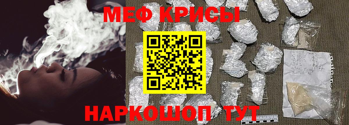 Меф мяу мяу кристаллы Пенза