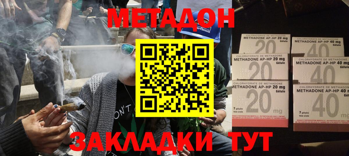 Метадон methadone  МЕТАДОН белоснежный  blacksprut маркетплейс  Вход с VPN  Пенза 