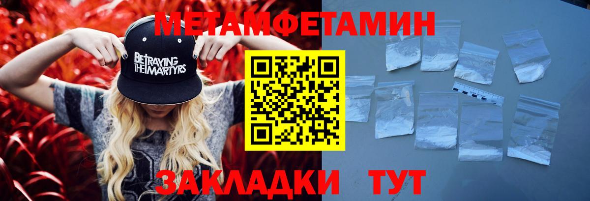 МЕТАМФЕТАМИН пудра  Вход с VPN  Пенза  МЕТАМФЕТАМИН пудра 